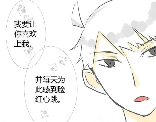 第1话 我要让你喜欢上我！ 第26页