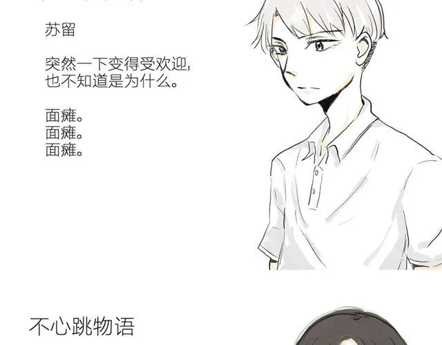 第1话 我要让你喜欢上我！ 第29页