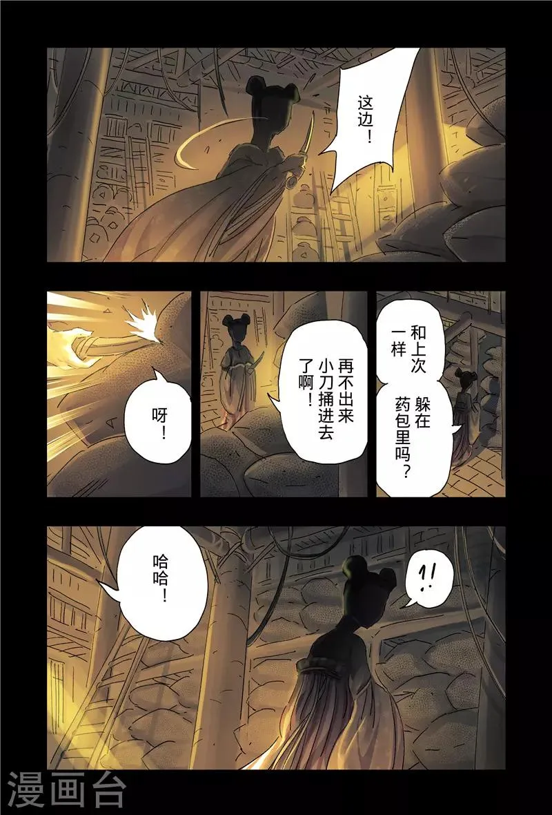 第39话2 第2页
