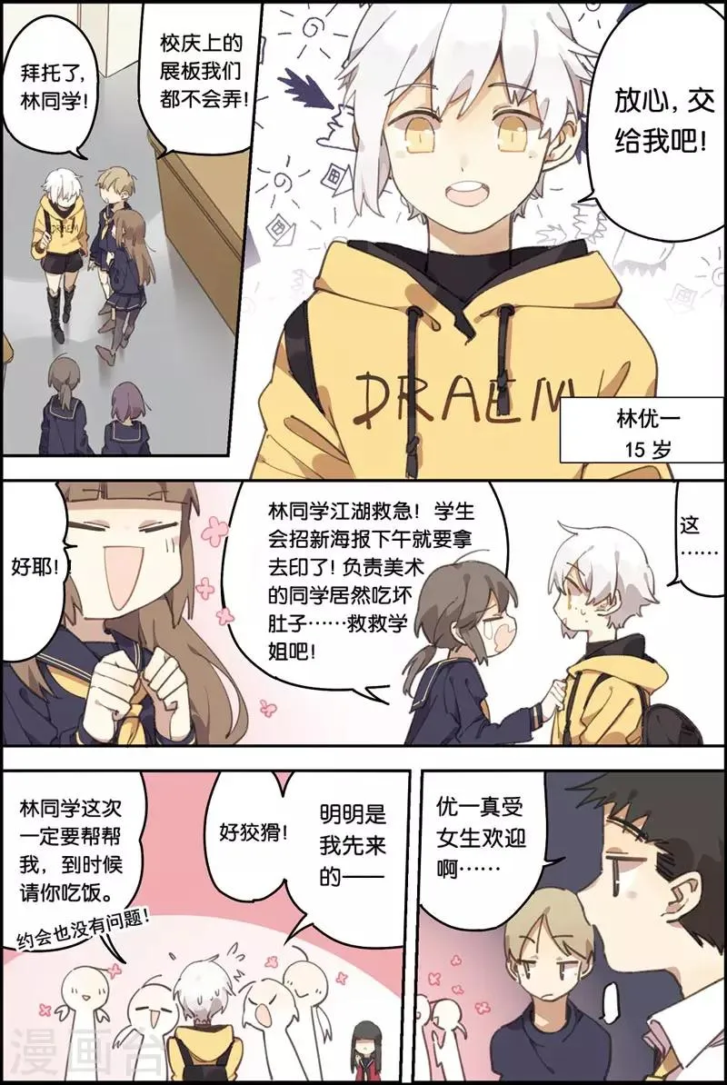 第1话 精灵 第6页