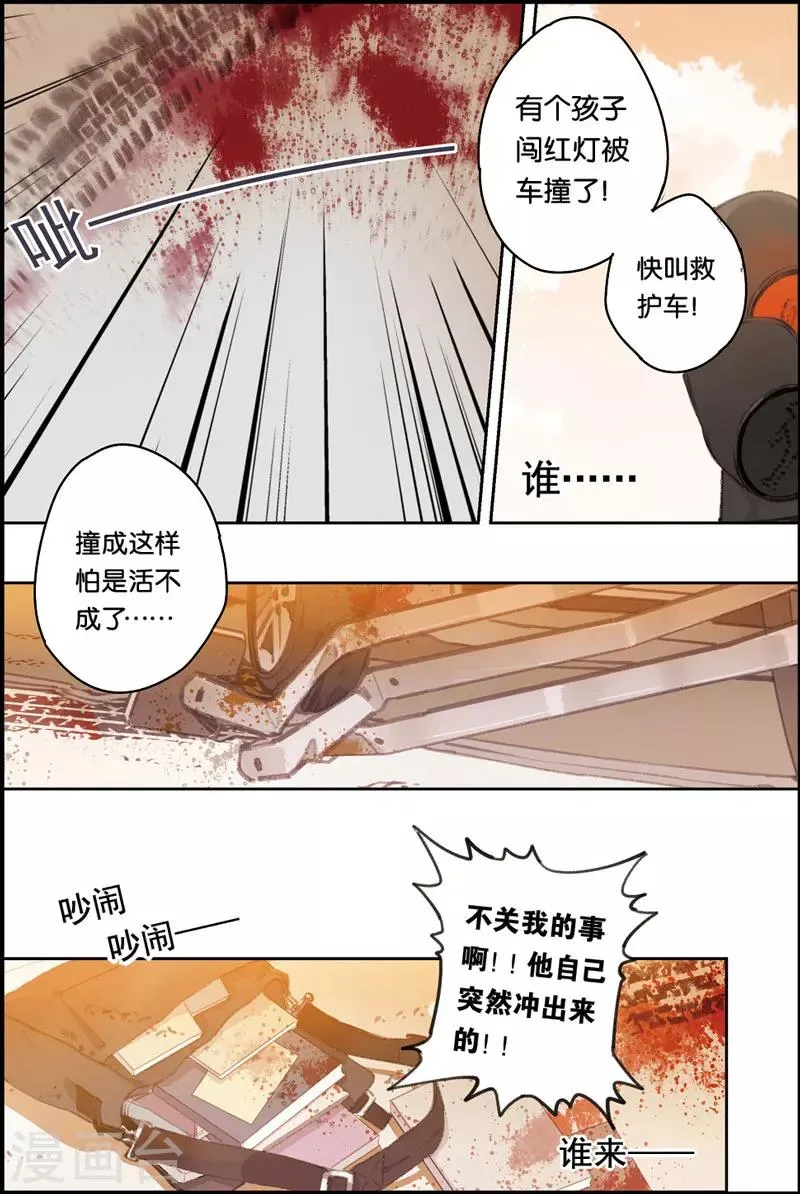 第3话 没有放弃 第4页