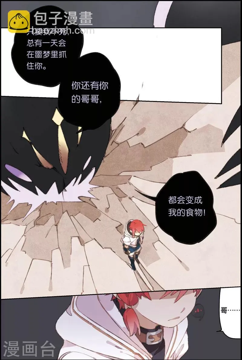 第4话 初次胜利 第9页