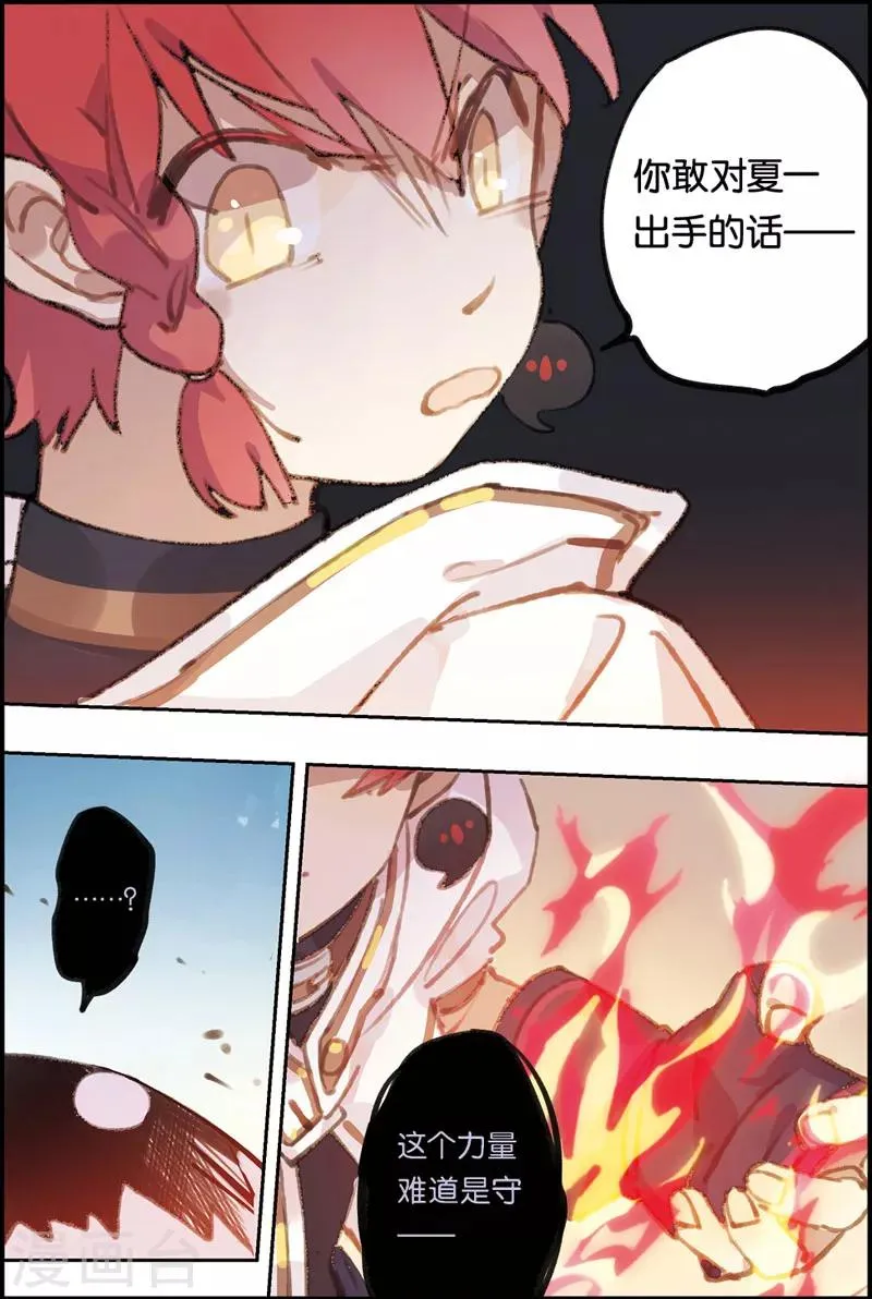 第4话 初次胜利 第10页