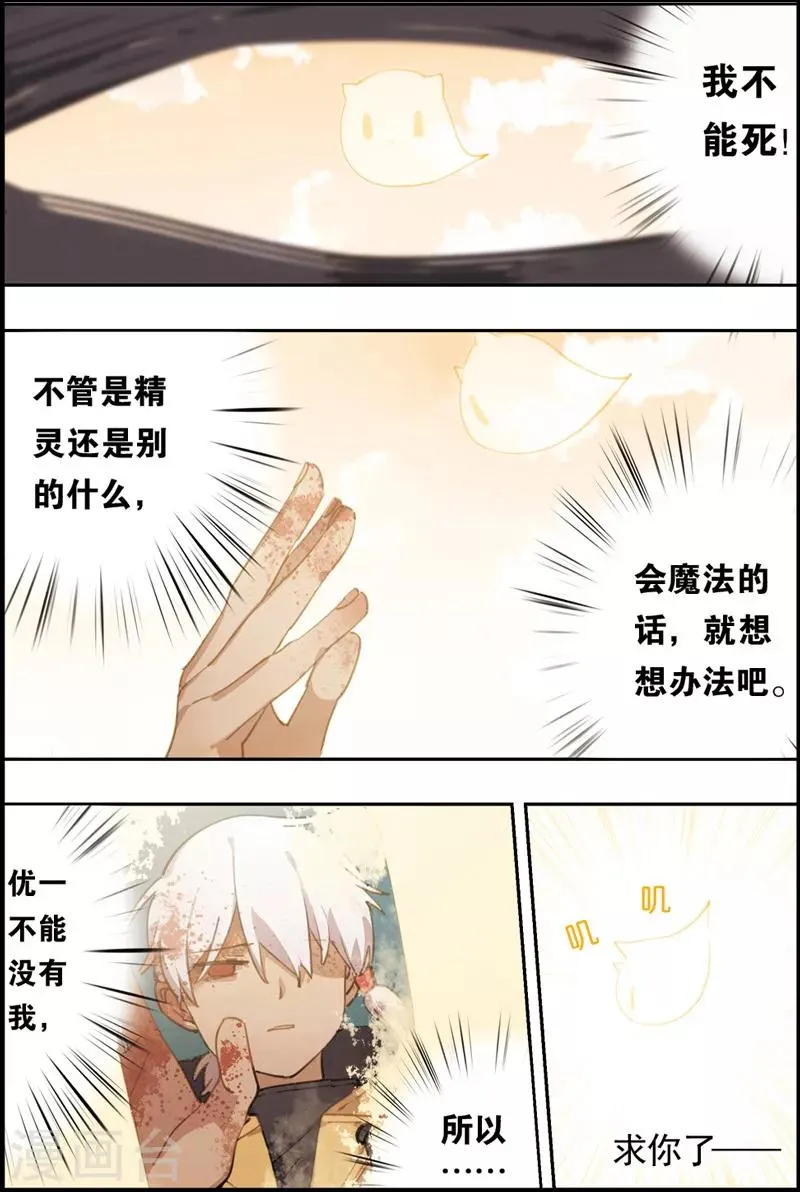 第5话 黑猫 第3页