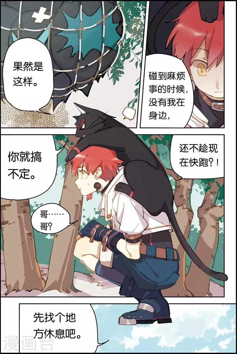 第5话 黑猫 第11页