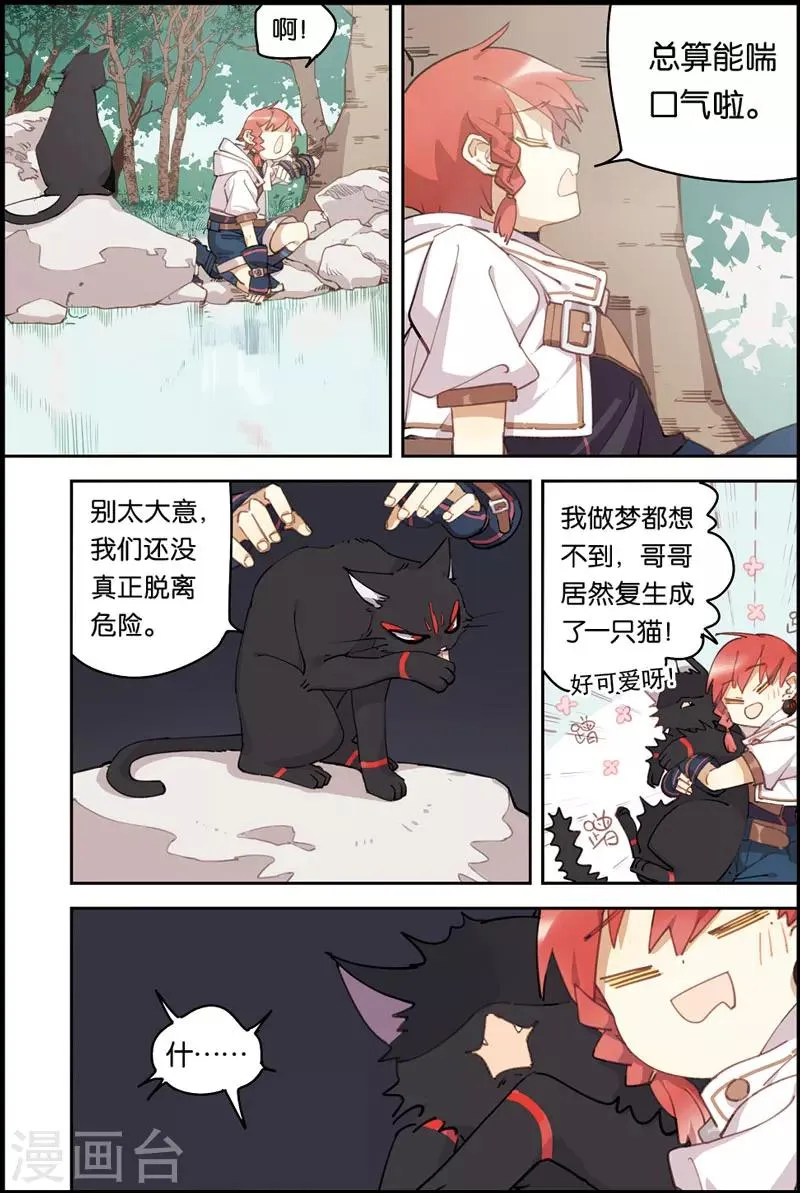 第5话 黑猫 第12页