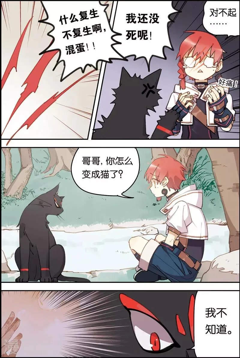 第5话 黑猫 第13页