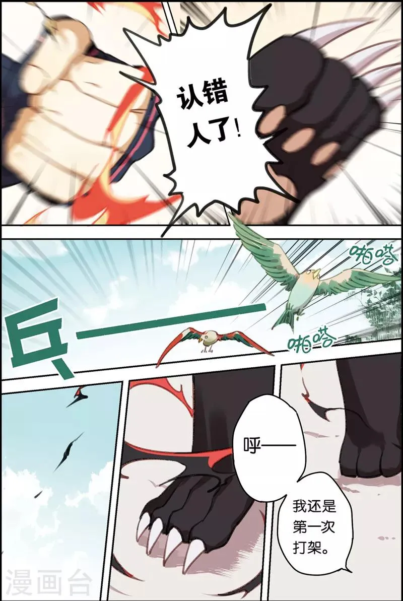 第7话 仙女爷爷 第7页