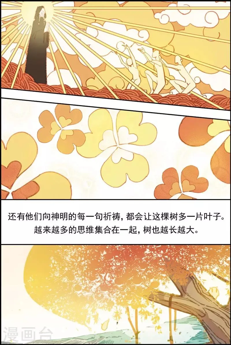 第8话 梦境世界 第12页