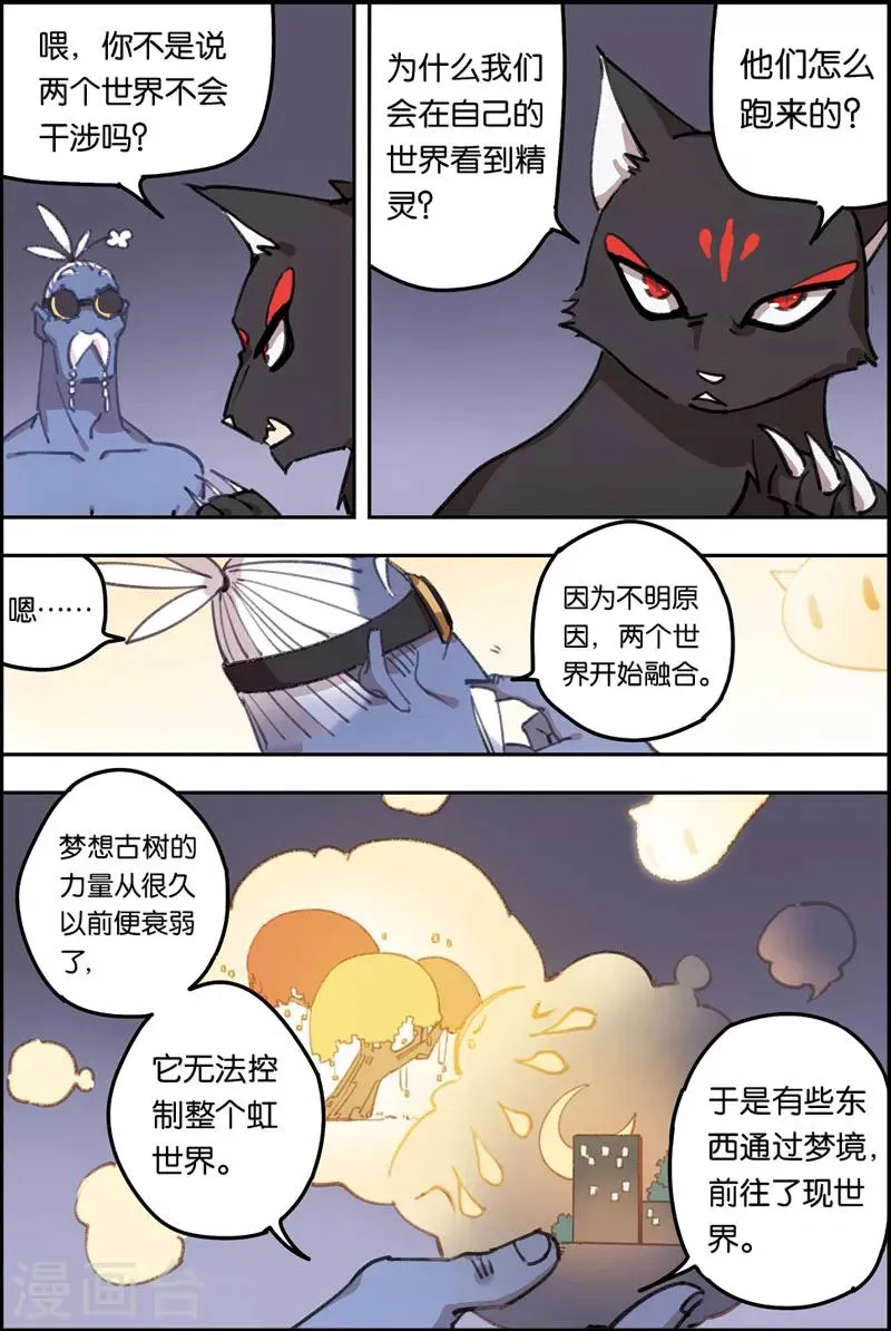 第9话 守梦者 第8页