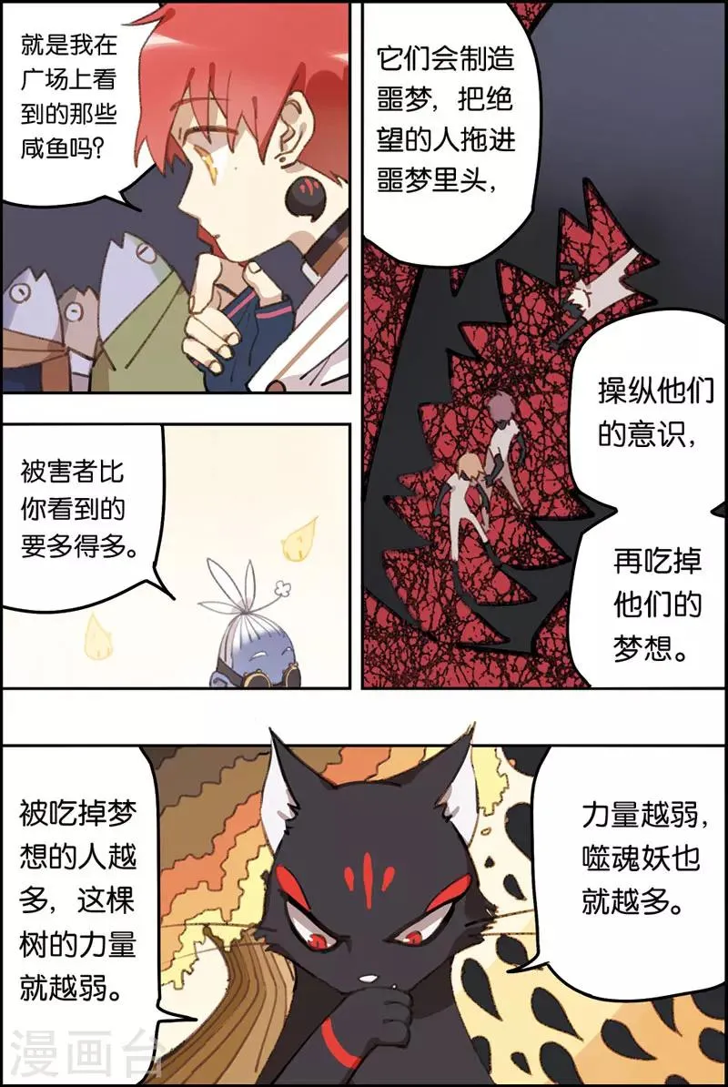 第9话 守梦者 第10页