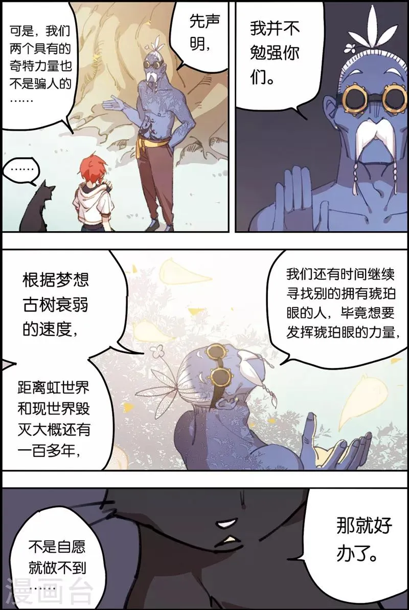 第10话 脱离危险 第3页
