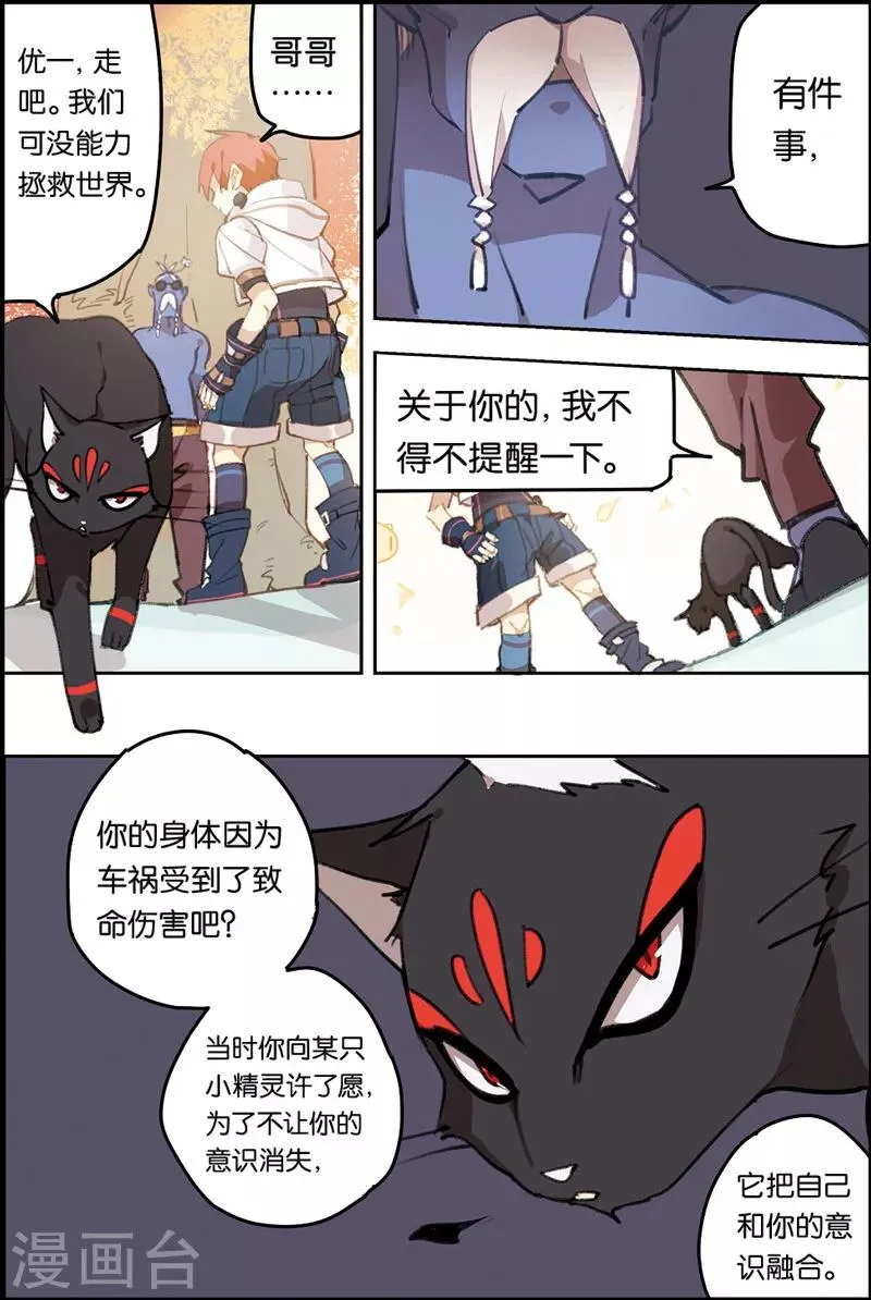 第10话 脱离危险 第4页