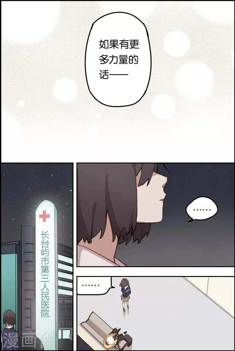 第10话 脱离危险 第6页