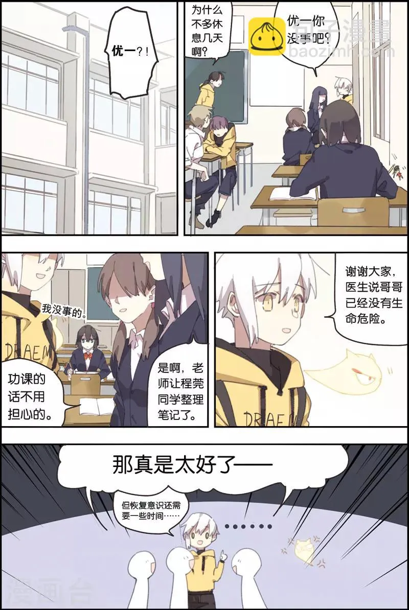 第11话 她的故事 第7页