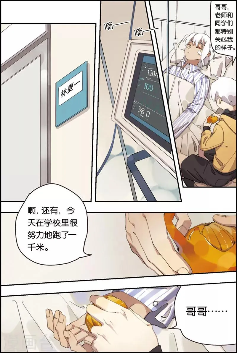 第12话 霸凌 第8页