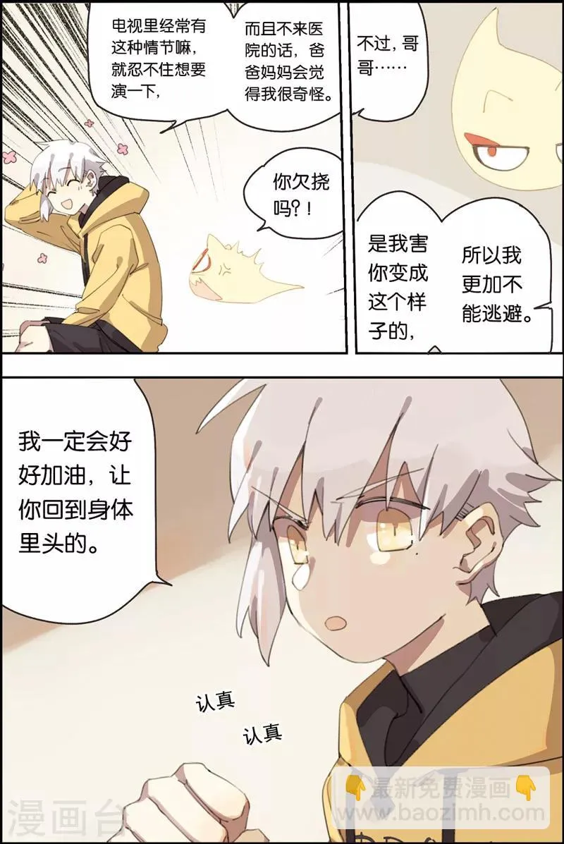 第12话 霸凌 第10页