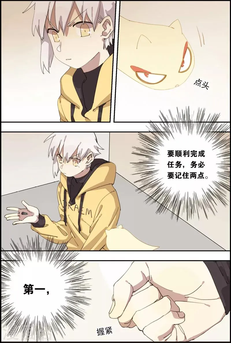 第13话 噬魂妖 第2页