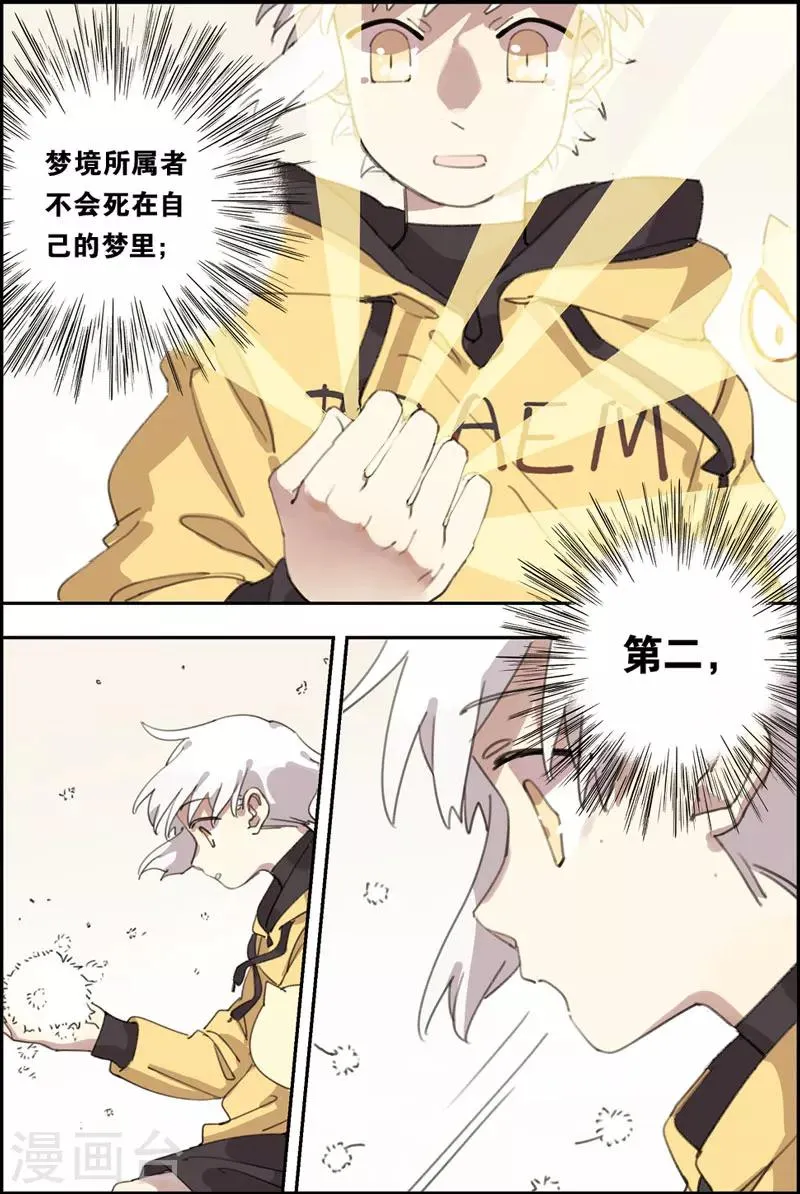 第13话 噬魂妖 第3页
