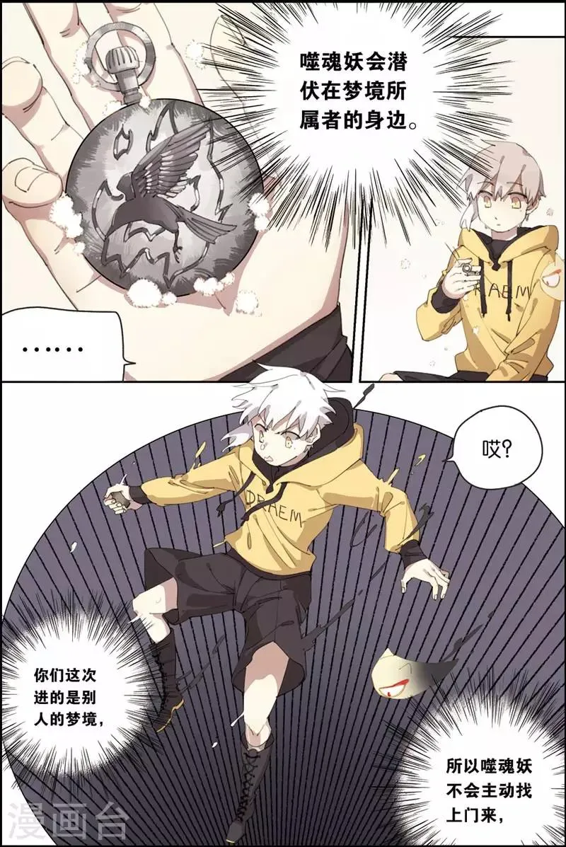 第13话 噬魂妖 第4页