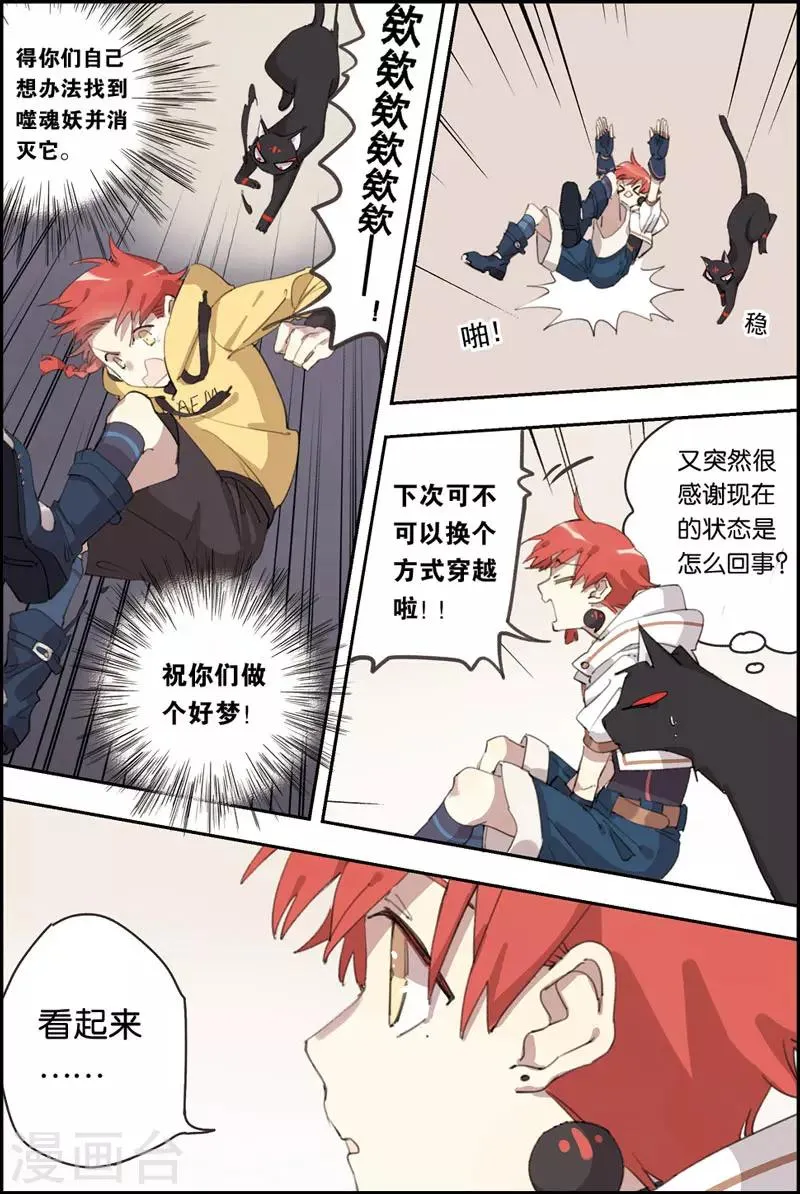 第13话 噬魂妖 第5页