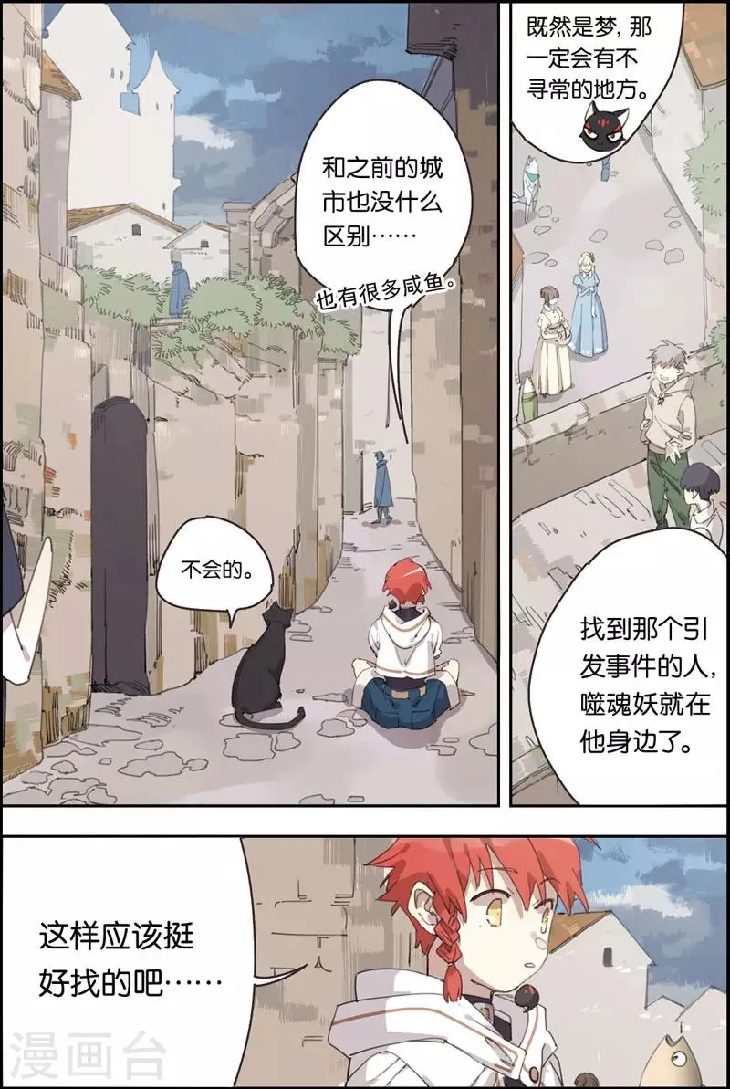 第13话 噬魂妖 第6页