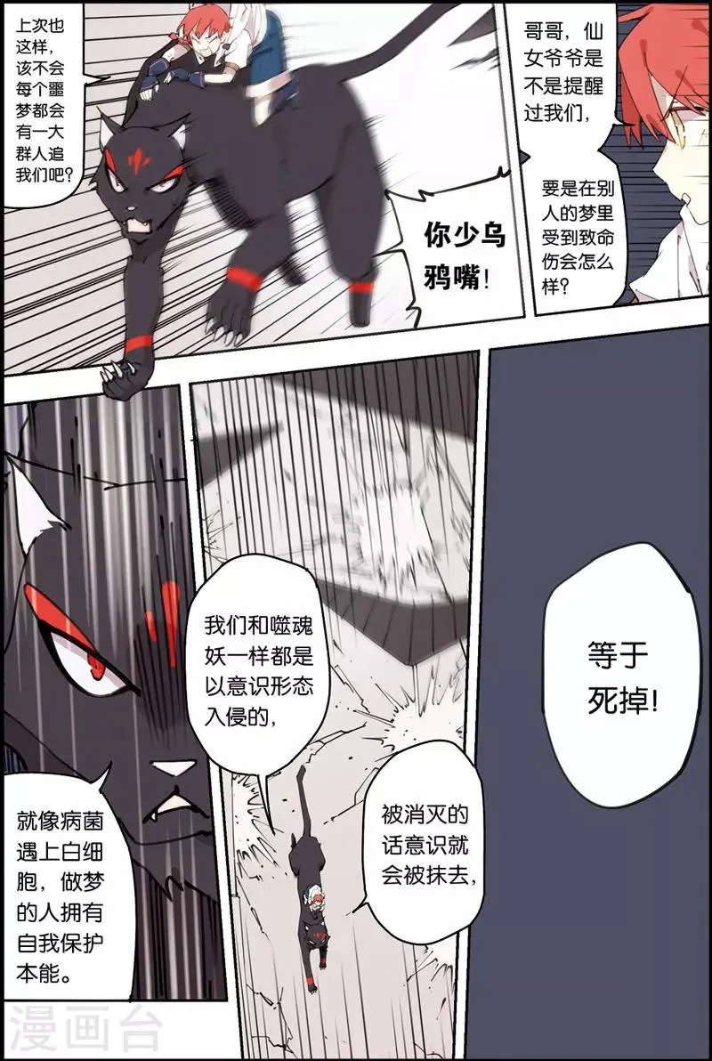 第14话 超级探长 第7页