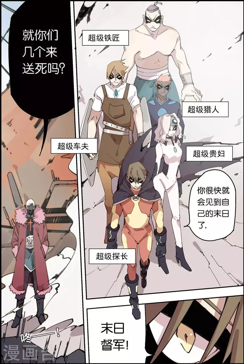 第14话 超级探长 第14页