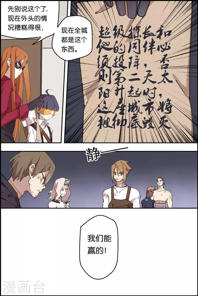 第15话 会赢的 第17页