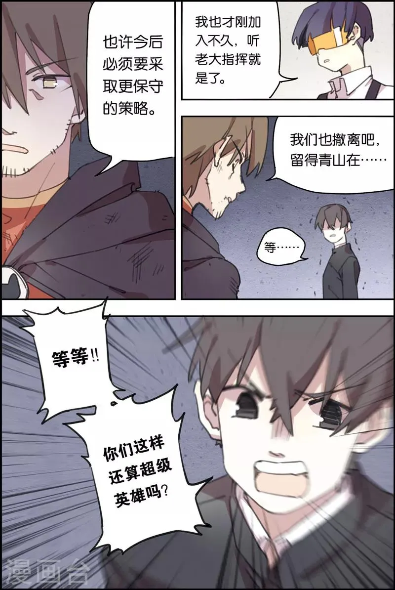第16话 木木 第3页