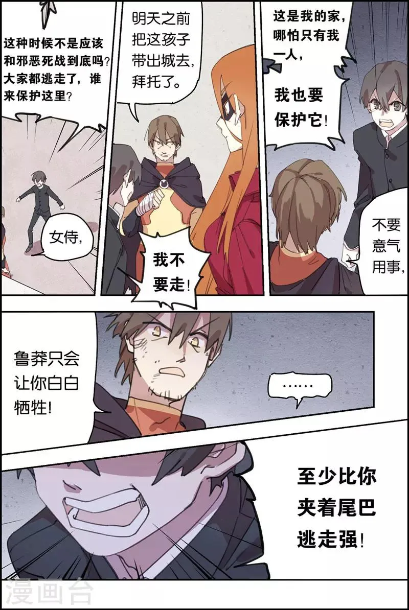 第16话 木木 第4页