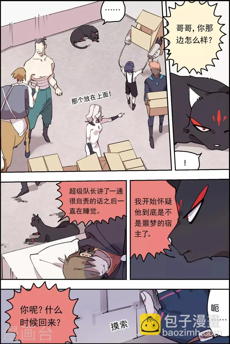 第16话 木木 第9页