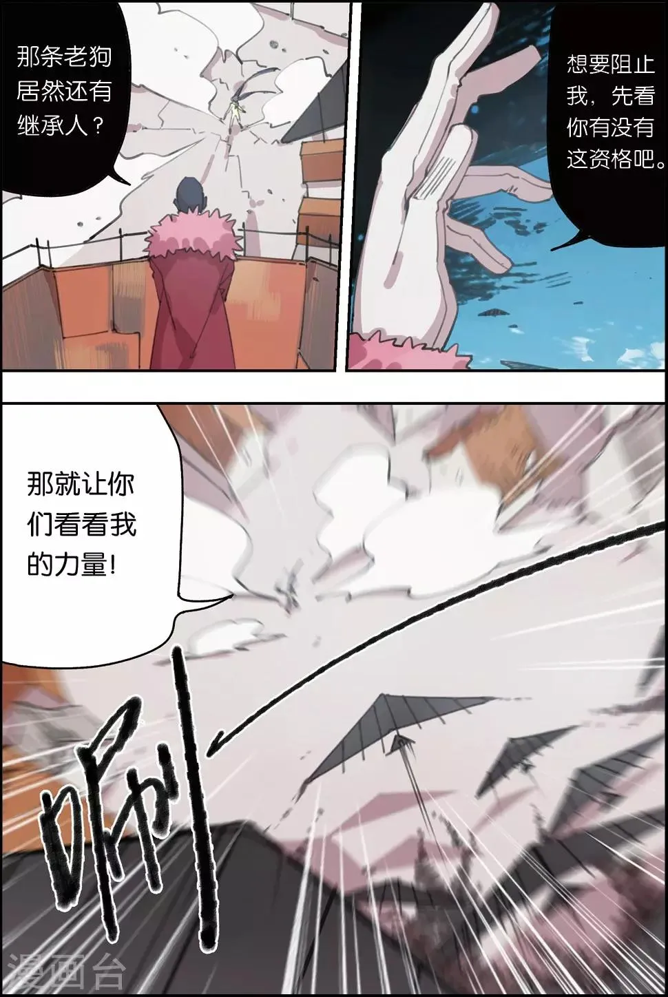 第17话 战斗的原因 第4页