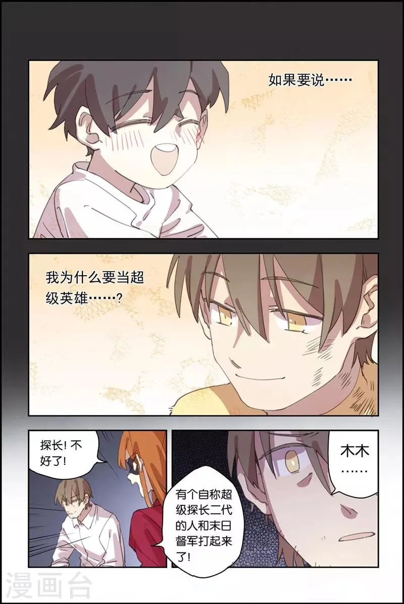 第17话 战斗的原因 第10页