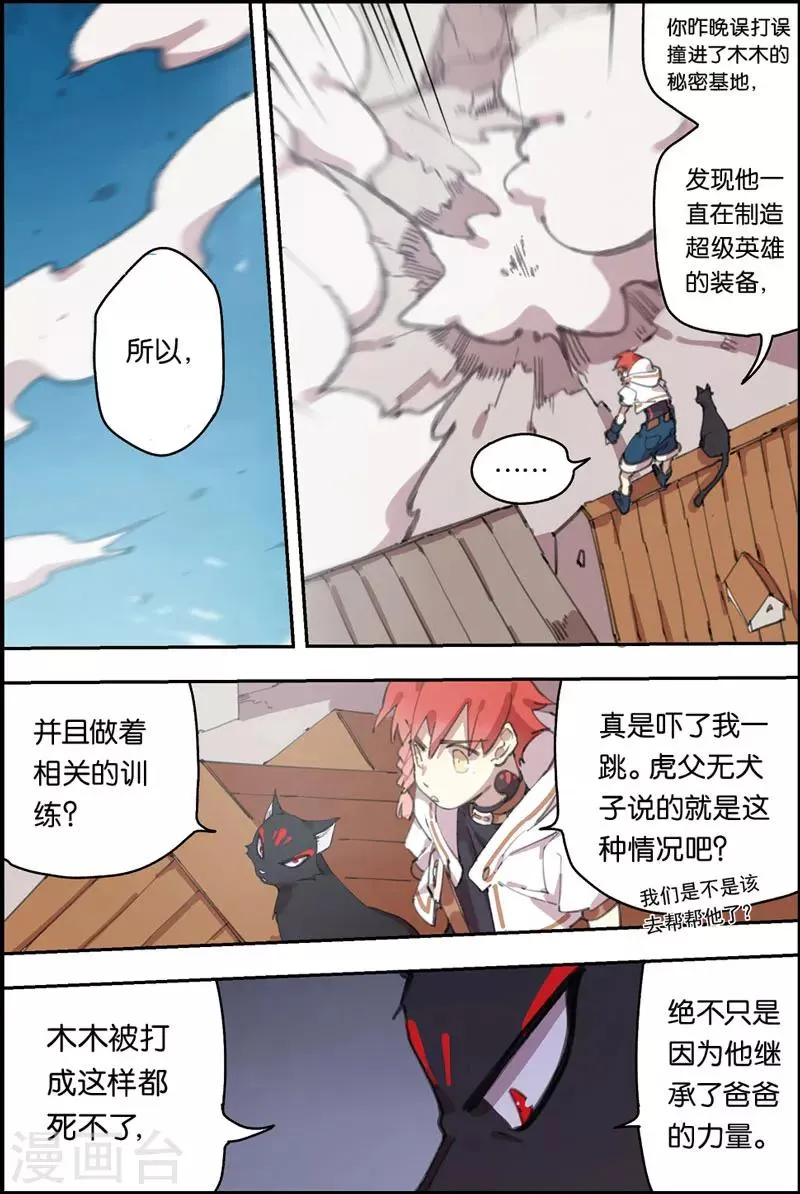 第17话 战斗的原因 第16页