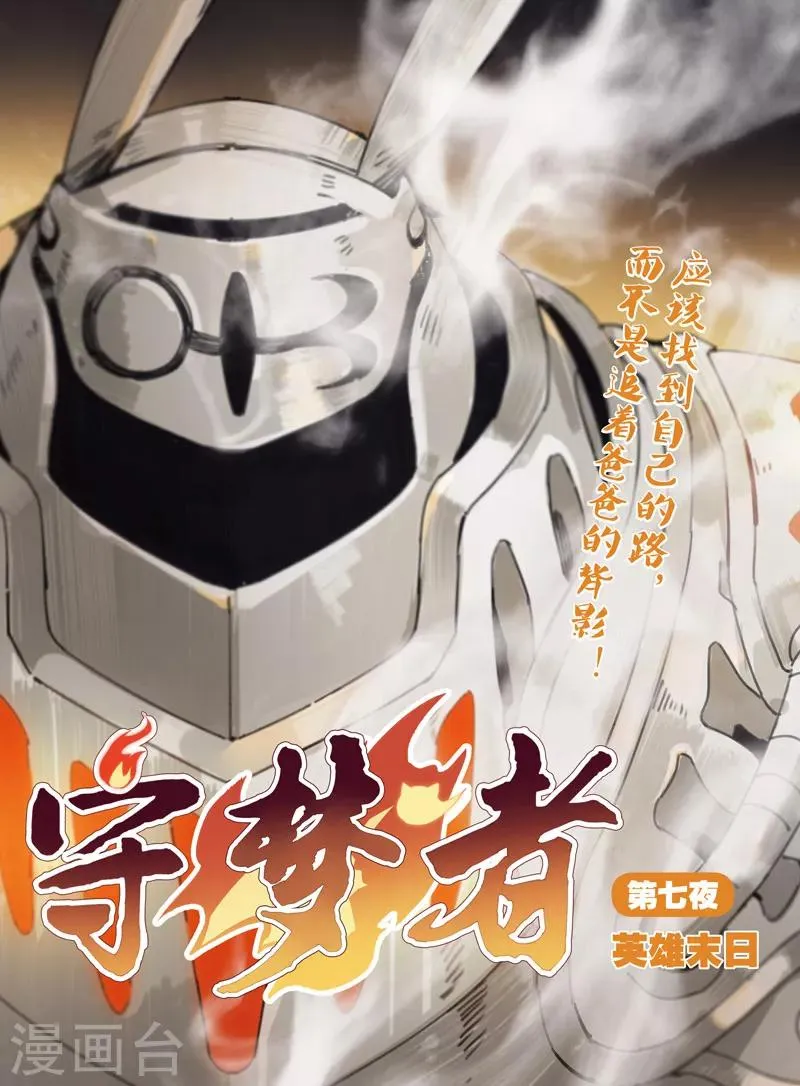 第19话 末日督军 第1页