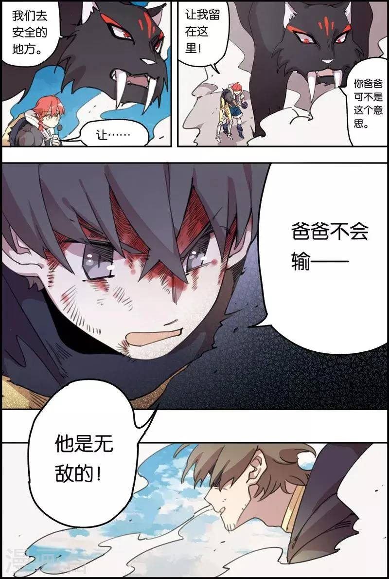 第19话 末日督军 第4页