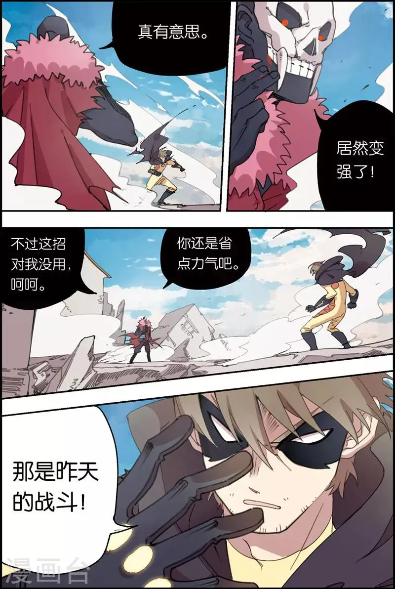 第19话 末日督军 第5页