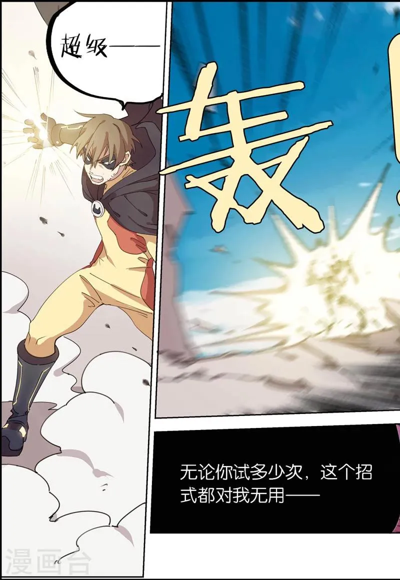 第19话 末日督军 第6页