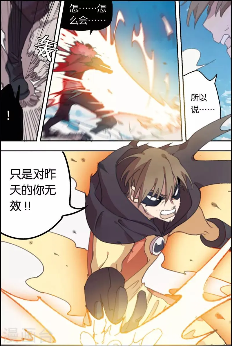 第19话 末日督军 第8页