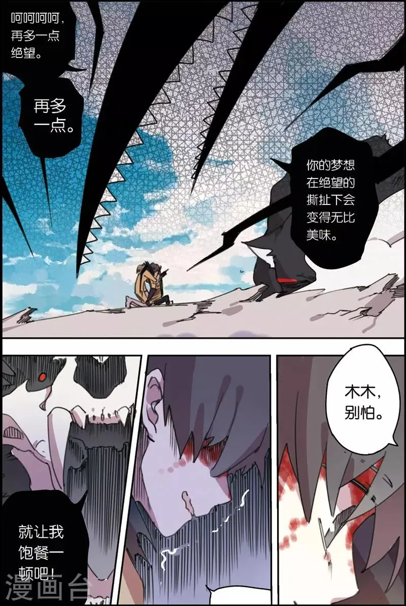 第20话 程莞 第8页