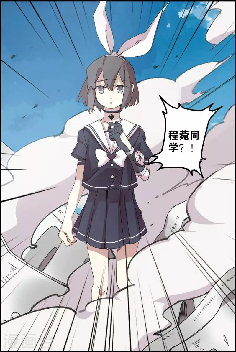 第20话 程莞 第20页