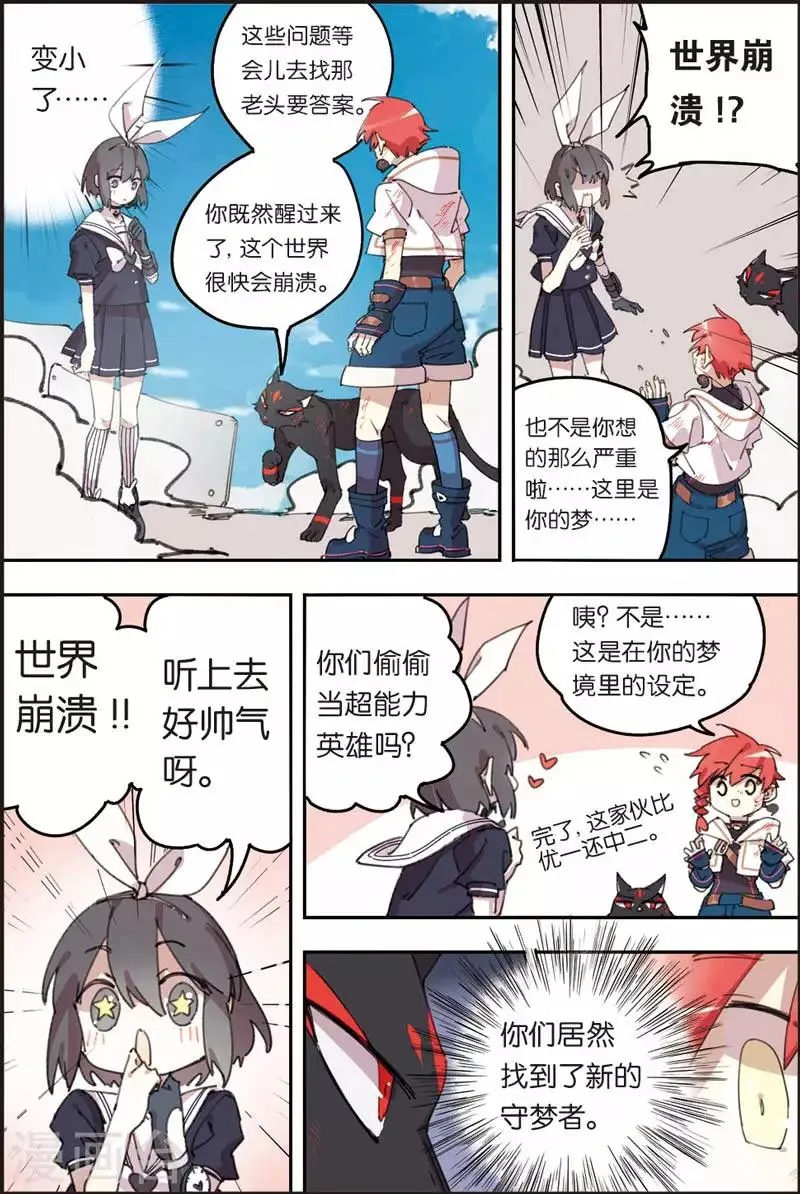 第21话 第三个 第3页