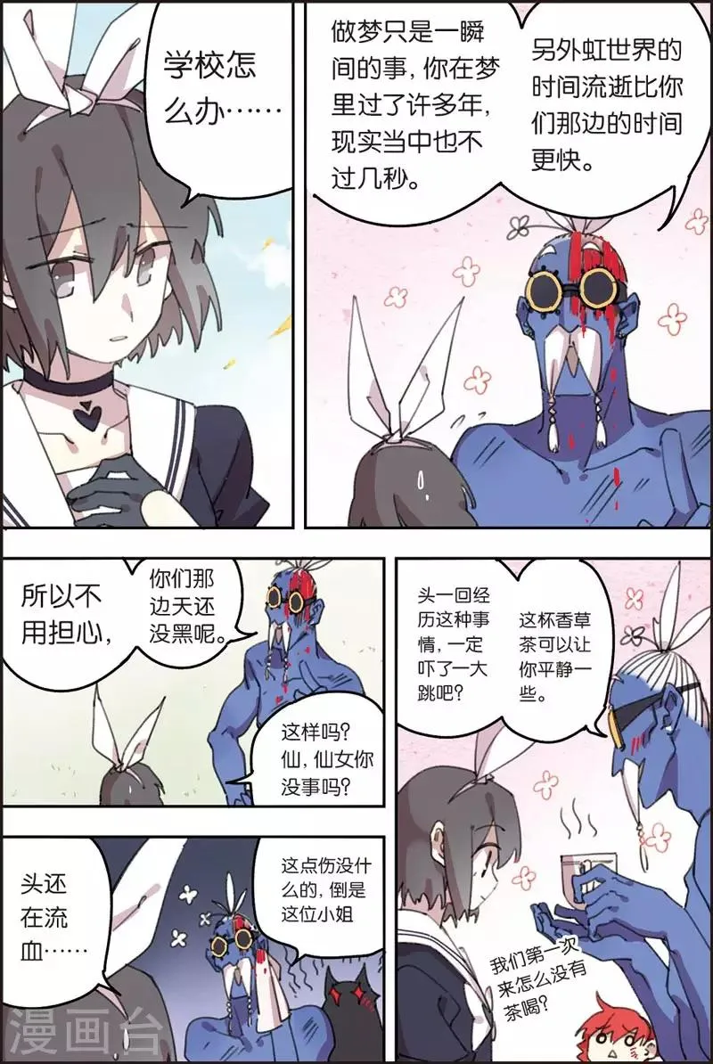 第21话 第三个 第8页