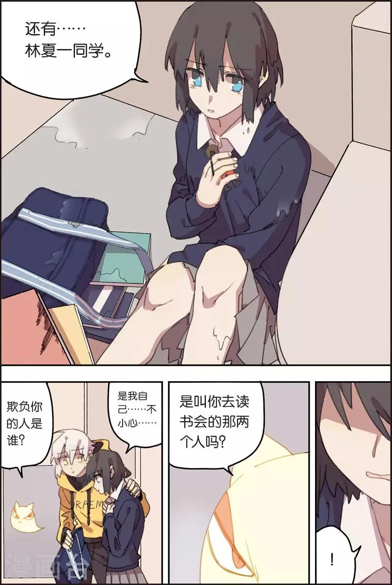 第22话 反派 第4页