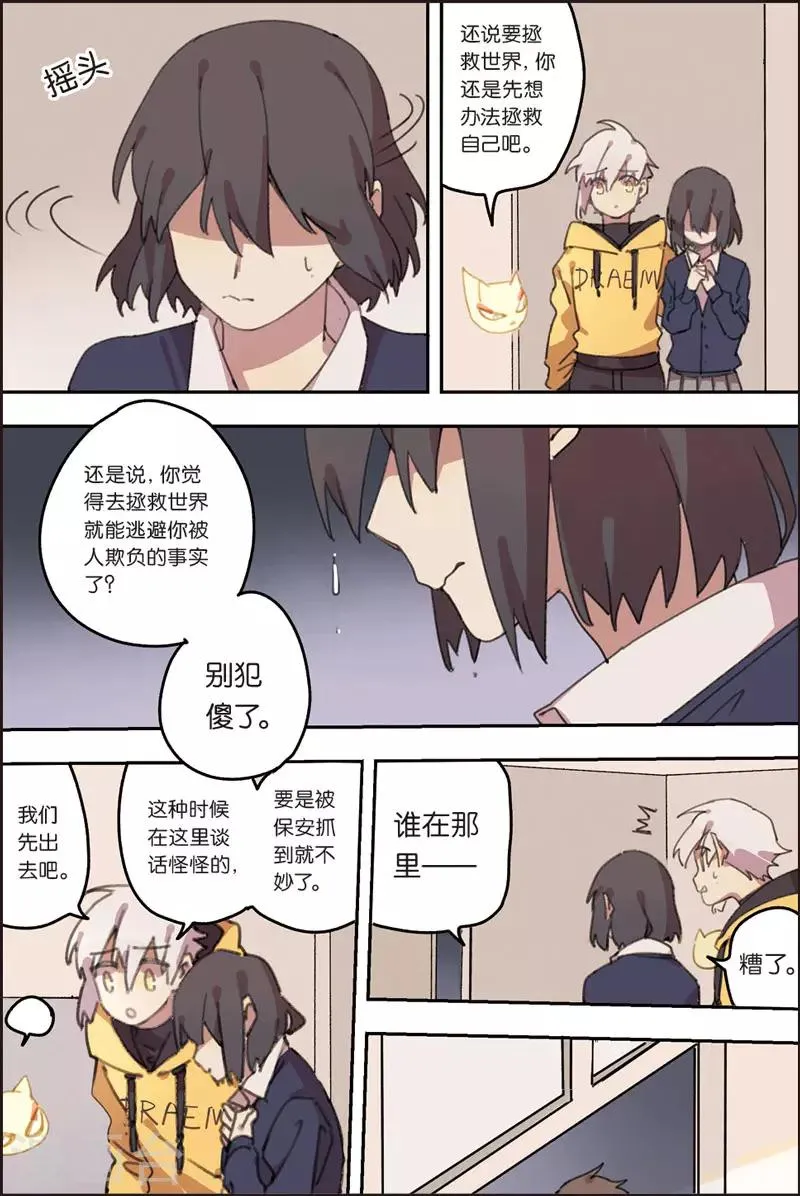 第22话 反派 第5页