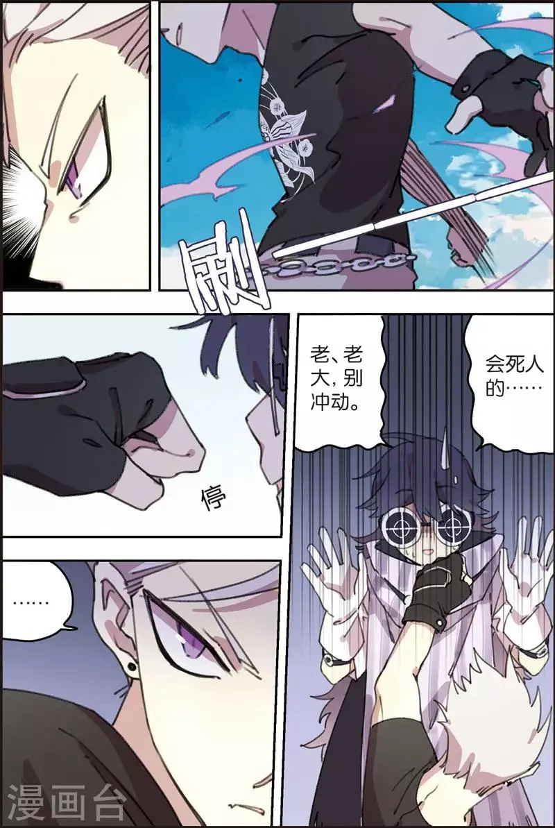 第22话 反派 第8页