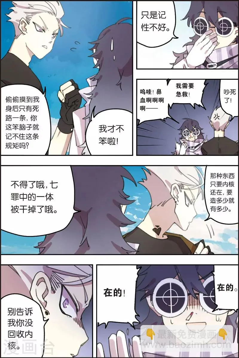 第22话 反派 第9页