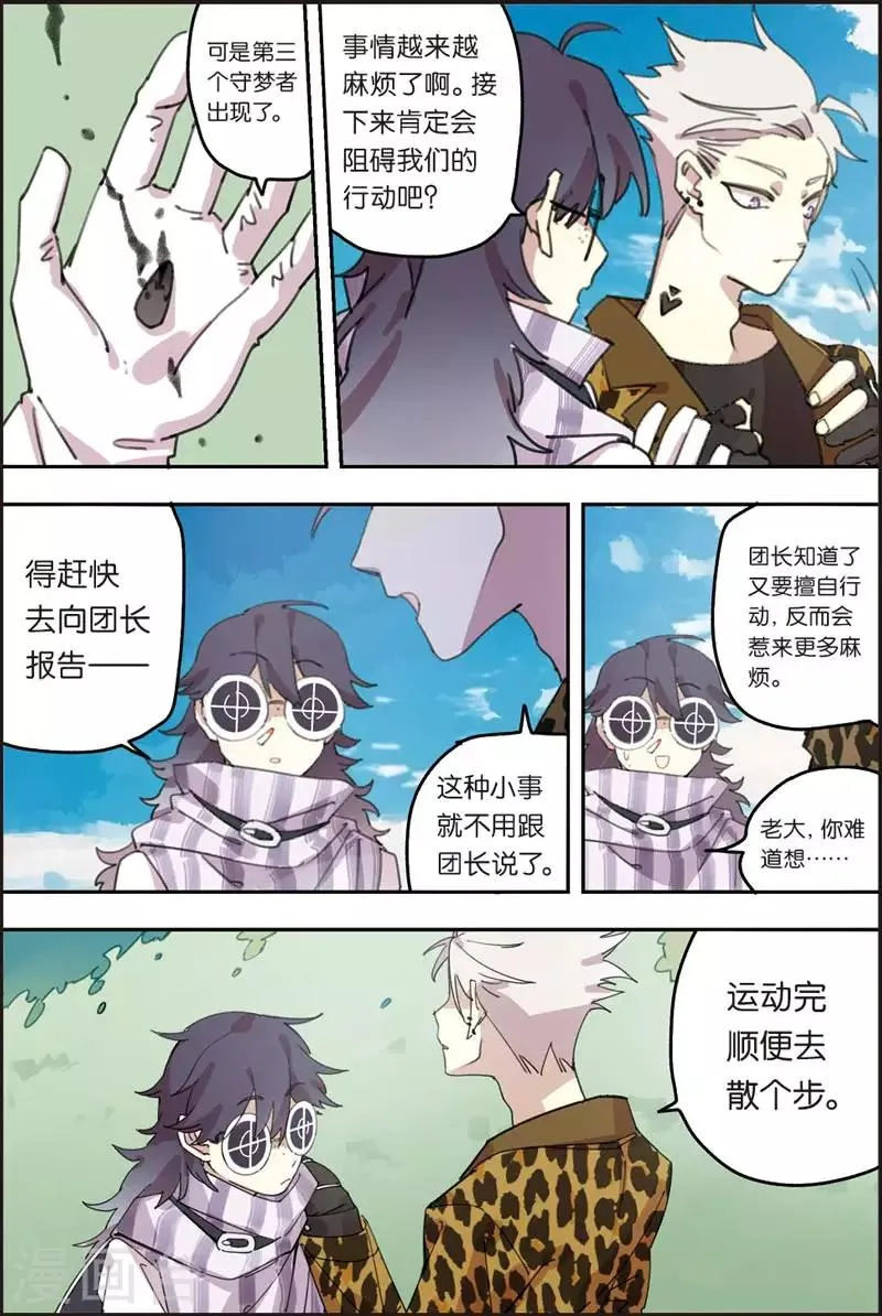 第22话 反派 第10页