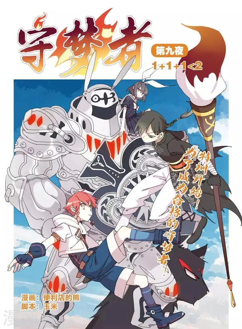 第23话 梦和现实 第1页